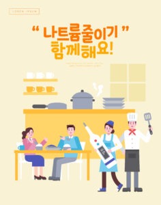 중장년 저염식단