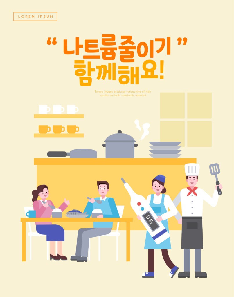 중장년 저염식단